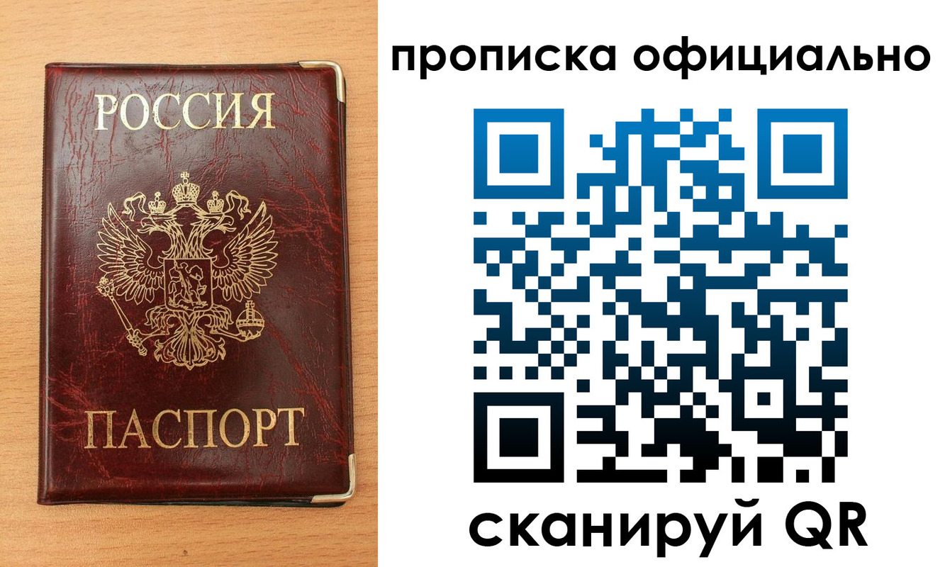 прописка в Камешково