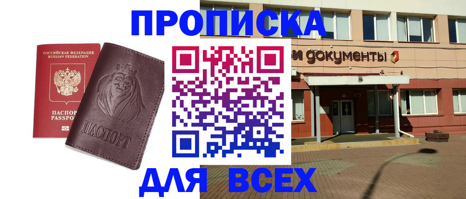 прописка законно в Камешково