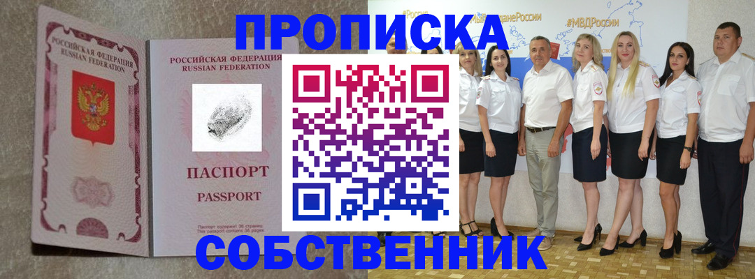 купить прописку в Камешково